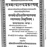Sammatyakhya Prakaran  by अज्ञात - Unknown