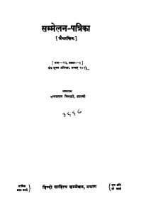 Sammelan Patrika by श्री. रामप्रताप त्रिपाठी शास्त्री - Shree Rampratap Tripati Shastri