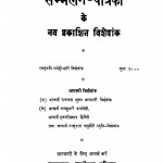 Sammelan Patrika Ke Nav Prakashit Visheshank by आचार्य रामचंद्र शुक्ल - Aacharya Ramchandra Shukl