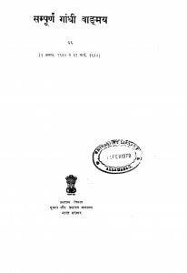 Sampoorn Gandhi Vadmay Bhag - 66 by गाँधीजी - Gandhiji