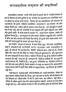 Sampradayik Sadbhav Ki Kahaniya by गिरिराज शरण - Giriraj Sharan