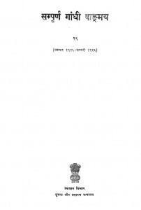 Sampuna Gandhi Wangmay  by आचार्य शांतिलाल जैन - Acharya Shantilal Jain