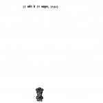 Sampurn Gandhi Vadmay Bhag - 67 by गाँधीजी - Gandhiji