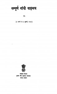 Sampurn Gandhi Vadmay Bhag - 69 by गाँधीजी - Gandhiji