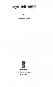 Sampurn Gandhi Vadmay Bhag - 8 by गाँधीजी - Gandhiji