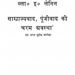 Samrajyawad, Pujiwad Ki Charam Awastha by व्ला. इ. लेनिन - Vla. E. Lenin