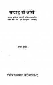 Samrat Ki Aankhen by कमल शुक्ल - Kamal Shukl