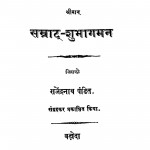 Samrat Shubhagaman by राजेंद्रनाथ पंडित - Rajendra Nath Pandit