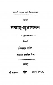 Samrat Shubhagaman by राजेंद्रनाथ पंडित - Rajendra Nath Pandit