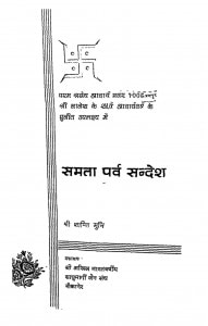 Samta Parv Sandesh  by श्री शान्ति मुनि - Shri Shanti Muni
