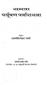 Samta Paryushan Parvaradhan by सज्जनसिंह मेहता - Sajjansingh Mehta