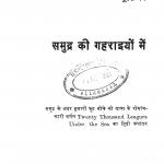 Samudra Ki Gahraiyon Mein by जूल्स वर्न -JULES VERNE