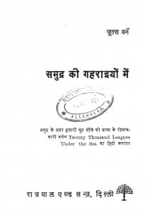 Samudra Ki Gahraiyon Mein by जूल्स वर्न -JULES VERNE