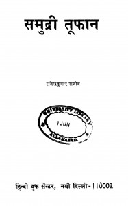 Samudri Toophan by राजेन्द्र कुमार - Rajendra Kumar