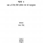 Samvad Bhag 1 by संध्या सिंह - Sandhya Singh