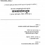 Samvayangsutr by प. हीरालाल शास्त्री - Pt. Heeralal Shastri