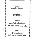 Samved  Shatkam  by वाचस्पति - Vachaspati