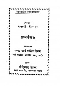 Samved  Shatkam  by वाचस्पति - Vachaspati