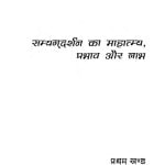Samyag Darshan Mahatmya by अज्ञात - Unknown