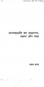 Samyag Darshan Mahatmya by अज्ञात - Unknown