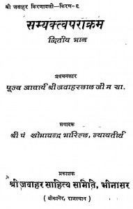 Samyaktv Prakram Bhag - 2   by जवाहरलालजी महाराज - Jawaharlalji Maharaj