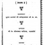 Samyaktv Prakram Bhag - 3 by जवाहरलालजी महाराज - Jawaharlalji Maharaj