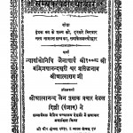 Samyaktvashayodwar by श्री आत्माराम जी - Sri Aatmaram Ji