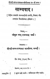 Samyavad  by बाबू रामचन्द्र वर्मा - Babu Ramchandra Verma