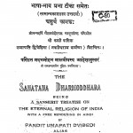 Sanatan - Dharmoddhar Bhag - 4  by उमापति द्विवेदी - Umapati Dwivedi