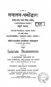 Sanatan - Dharmoddhar Bhag - 4  by उमापति द्विवेदी - Umapati Dwivedi