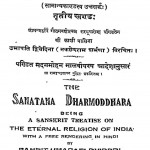 Sanatan Dharmodwar  by उमापति द्विवेदी - Umapati Dwivedi