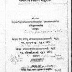 Sanatana Viynana Samudaya by एम. रामकृष्ण भट्ट - M. Ramkrishna Bhatt