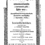 Sanatanadharmoddhar by उमापति द्विवेदी - Umapati Dwivedi