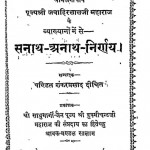 Sanath - Anatha - Nirnay by शंकरप्रसाद दीक्षित - Shankar Prasad Dixit