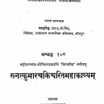 Sanatkumar Chakrichrit Mahakavyam by फतह सिंह - Fatah Singh