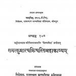 Sanatkumarachakricharitamahakavyam by श्री जिनपालगणि शिष्यलेश - Shri Jinapalagani Shishyalesh