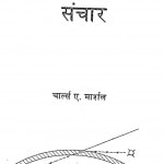 Sanchar by चार्ल्स ए॰ मार्शल - Charls A. Marshal