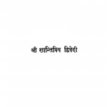 Sancharini  by श्री शान्तिप्रिय द्विवेदी - Shri Shantipriy Dwivedi