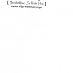Sandarbhon Se Kate Hue by सावित्री डागा -Savitri Daga