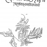Sandeepan Pathashala by ताराशंकर वंद्योपाध्याय - Tarashankar Vandhyopadhyay