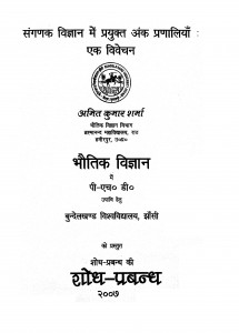 Sanganak Vigyan Men Prayukt Ank Pranaliyan Ek Vivechan by अमित कुमार शर्मा - Amit Kumar Sharma