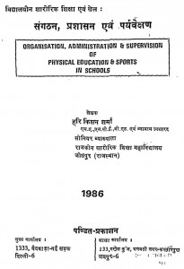 Sangathan Prashasak Evam Paryavekshan by हरि किशन शर्मा - Hari Kishan Sharma
