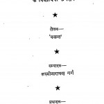 Sangeet Visharad by वसन्त - Vasant