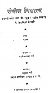 Sangeet Visharad by वसन्त - Vasant