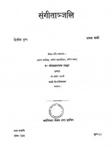 Sangeetanjali Bhag - 2  by पं ओमकारनाथ ठाकुर - Pt. Omkarnath Thakur