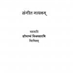 Sangeeth Madavam by विजयसारथि - Vijaysarathi