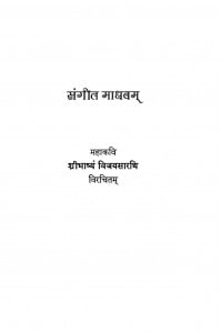 Sangeeth Madavam by विजयसारथि - Vijaysarathi