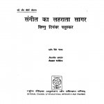Sangit Ka Lehrata Sager by दर्शन सिंह - Darshan Singhहीरालाल -Heeralal