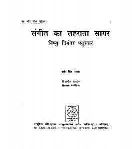 Sangit Ka Lehrata Sager by दर्शन सिंह - Darshan Singhहीरालाल -Heeralal