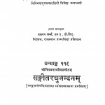 Sangitaraghunandanam by विश्वनाथ - Vishvanath